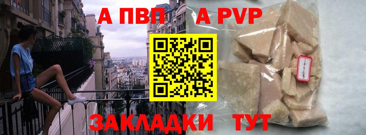 Альфа ПВП Crystall Холмск