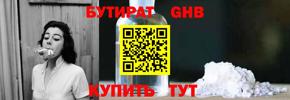 Бутират бутандиол Холмск