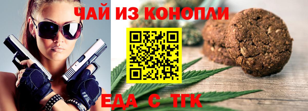 Еда ТГК марихуана Холмск