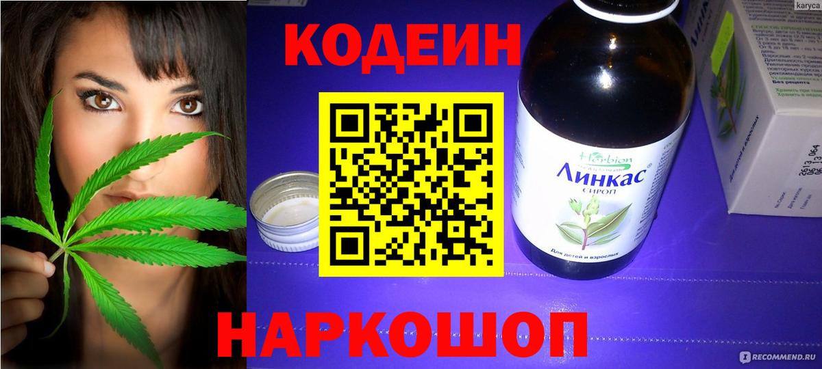 Холмск  Кодеиновый сироп Lean напиток Lean (лин)  Вход с VPN  Кодеин напиток Lean (лин) 
