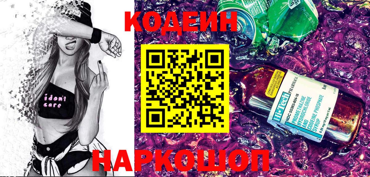 Кодеиновый сироп Lean напиток Lean (лин) Холмск