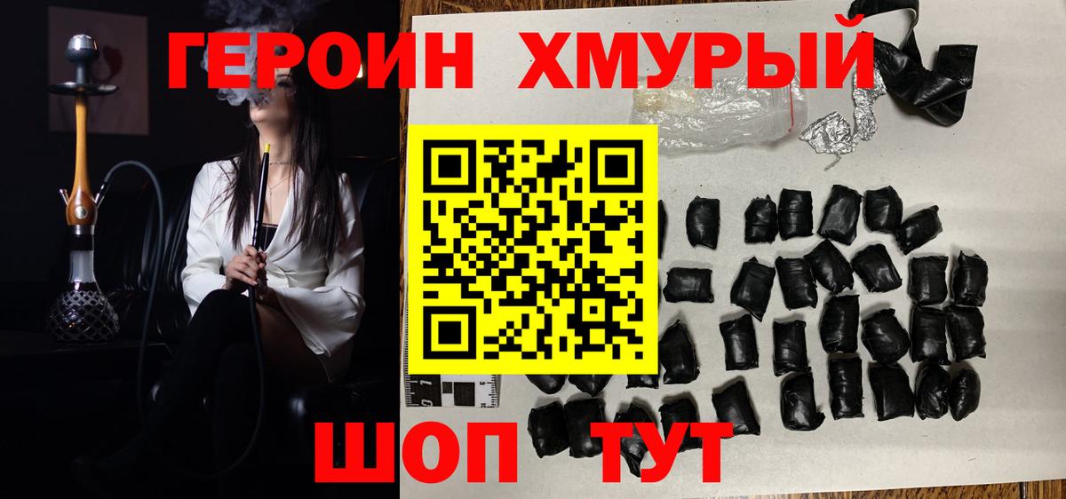 Героин Афган Холмск