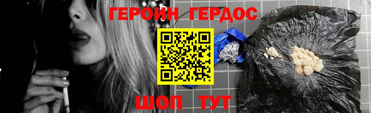 ГЕРОИН хмурый  Вход с VPN  Холмск 