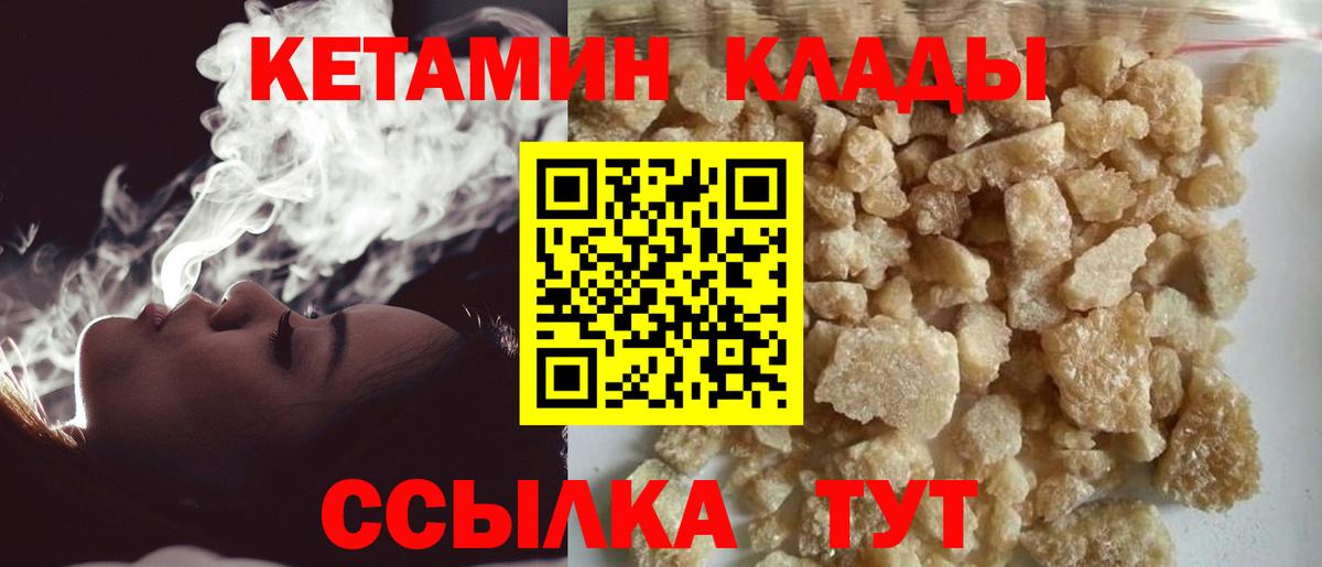 Кетамин VHQ Холмск