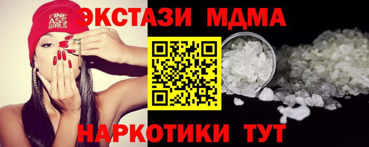 МДМА Molly  Вход с VPN  МДМА  Холмск 