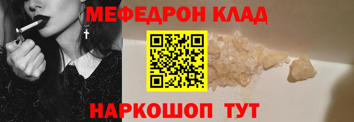 Меф мяу мяу  Холмск