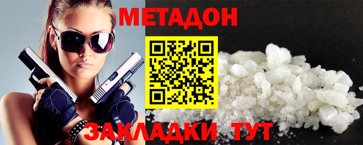 Холмск  МЕТАДОН VHQ  Вход с VPN 